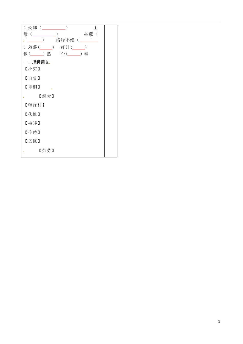 山东省淄博市淄川般阳中学高中语文 孔雀东南飞第一课时教学案 鲁教版必修5_第3页