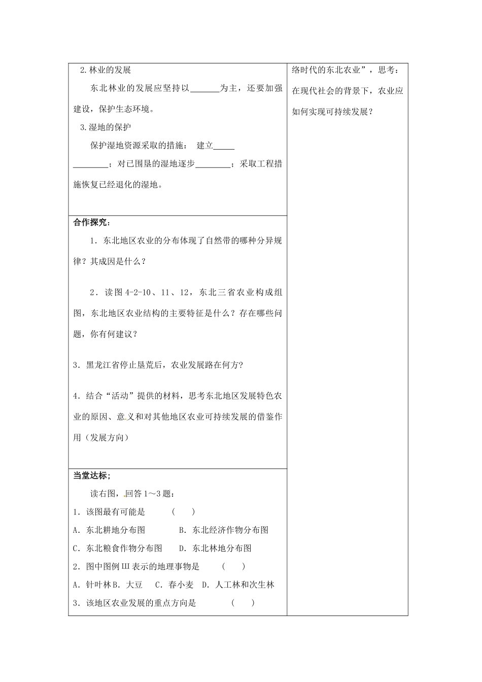 山东省泰安市肥城市第三中学高二地理 世界地理 农业与区域可持续发展复习导学案_第2页