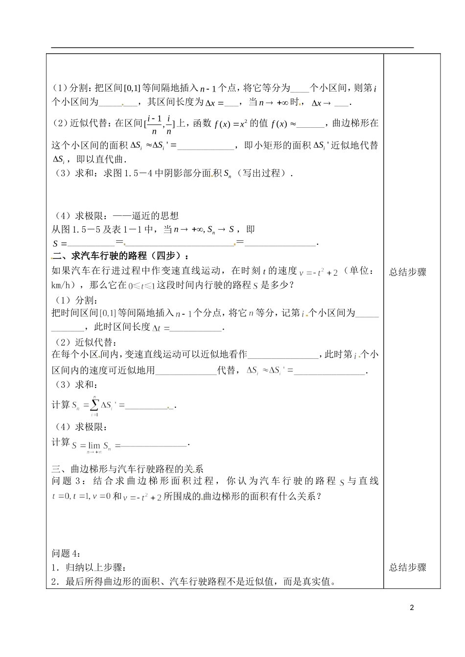 山东省泰安市肥城市第三中学高中数学 1.5.1 曲边梯形的面积与汽车行驶的路程学案 新人教A版选修2-3_第2页