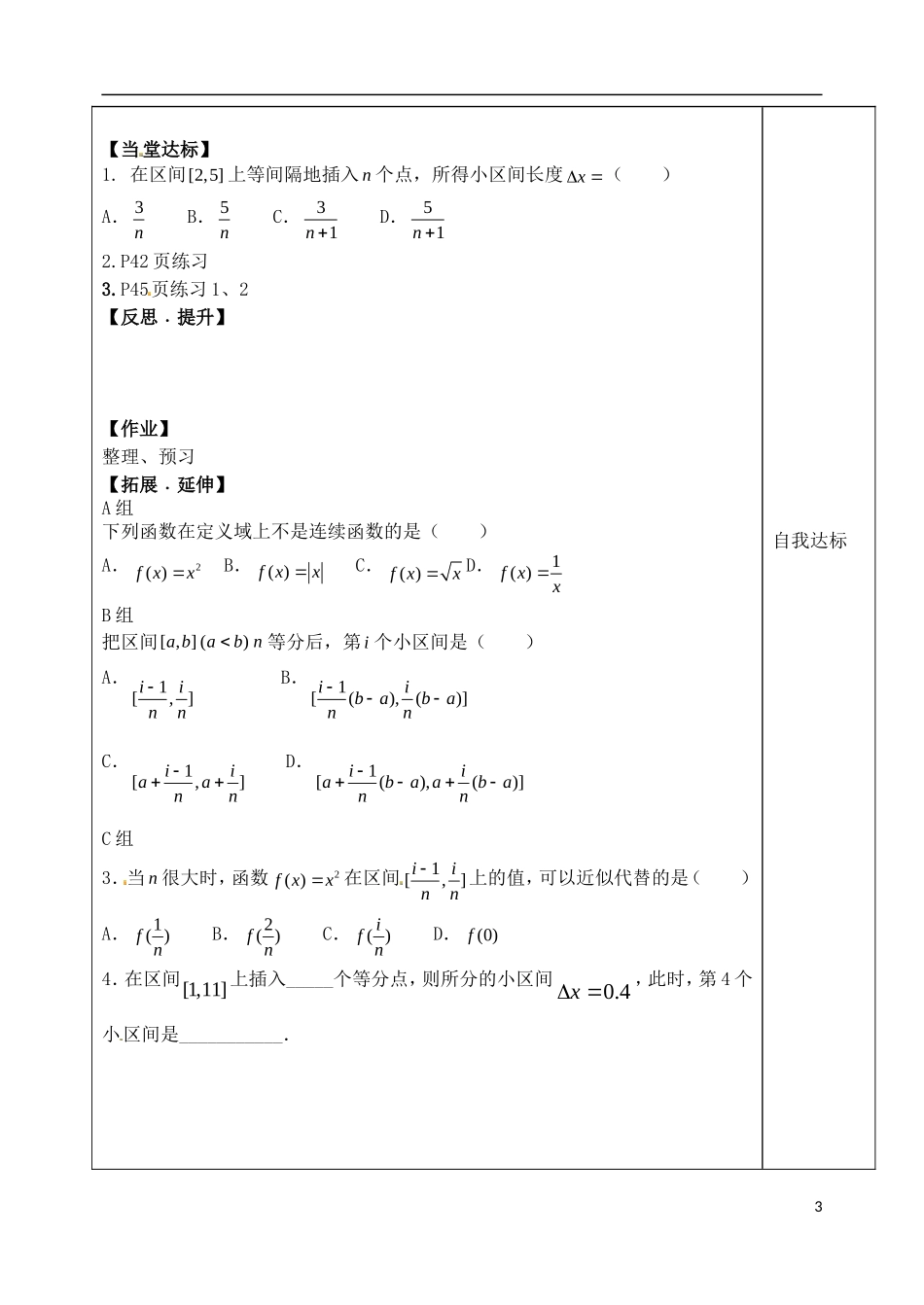 山东省泰安市肥城市第三中学高中数学 1.5.1 曲边梯形的面积与汽车行驶的路程学案 新人教A版选修2-3_第3页