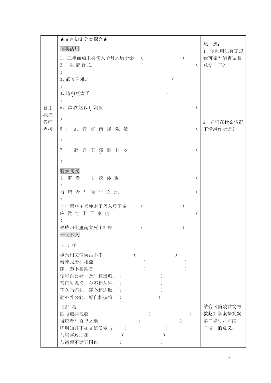 山东省新泰市第二中学高二语文《甘罗》课中探究案教学案 鲁人版_第2页