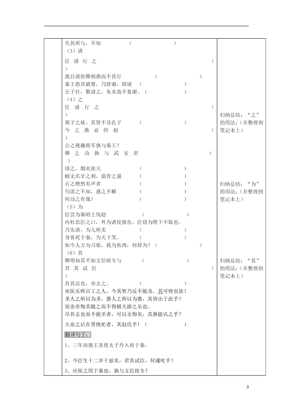 山东省新泰市第二中学高二语文《甘罗》课中探究案教学案 鲁人版_第3页
