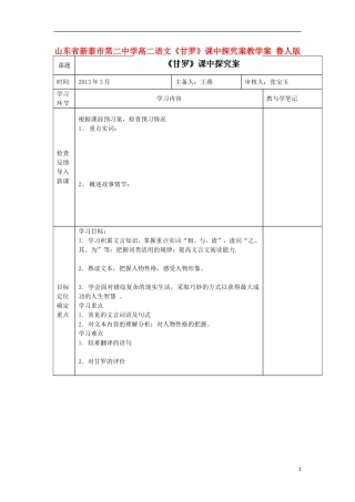 山东省新泰市第二中学高二语文《甘罗》课中探究案教学案 鲁人版