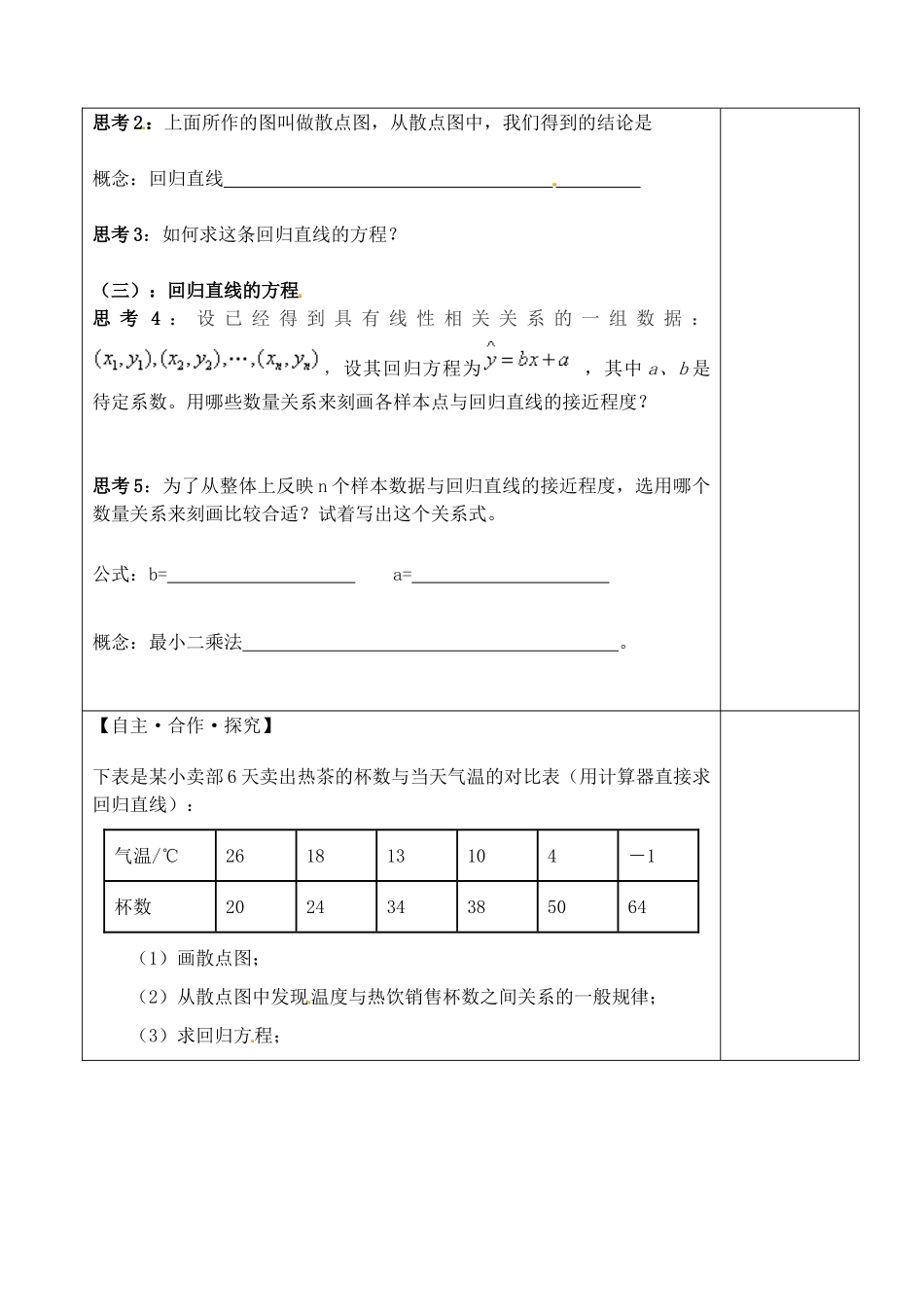 山东省泰安市肥城市第三中学2013-2014学年高一数学 变量间的相关关系复习学案_第2页