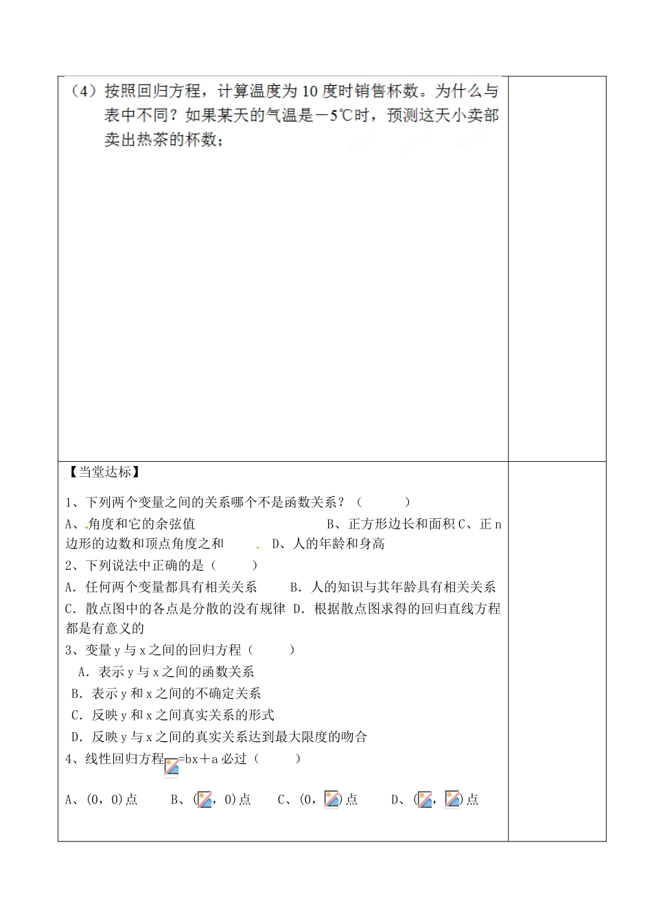 山东省泰安市肥城市第三中学2013-2014学年高一数学 变量间的相关关系复习学案_第3页