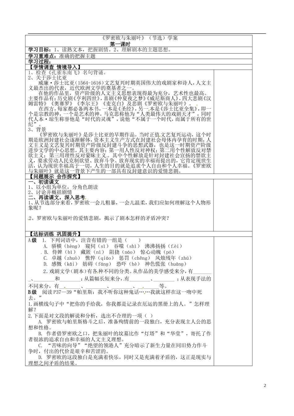 山东省淄博市淄川般阳中学高中语文 罗密欧与朱丽叶第一课时教学案 鲁教版必修5_第2页