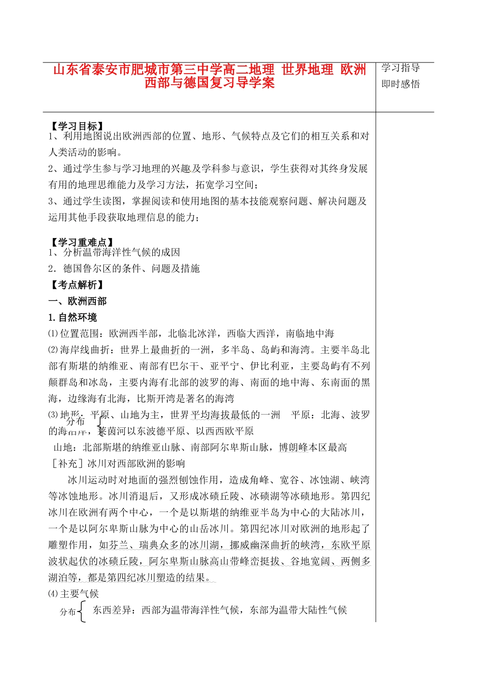 山东省泰安市肥城市第三中学高二地理 世界地理 欧洲西部与德国复习导学案_第1页