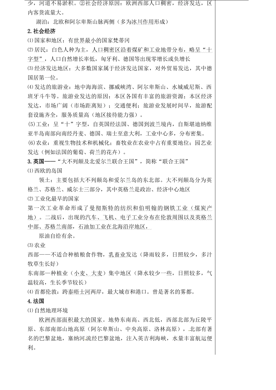 山东省泰安市肥城市第三中学高二地理 世界地理 欧洲西部与德国复习导学案_第3页