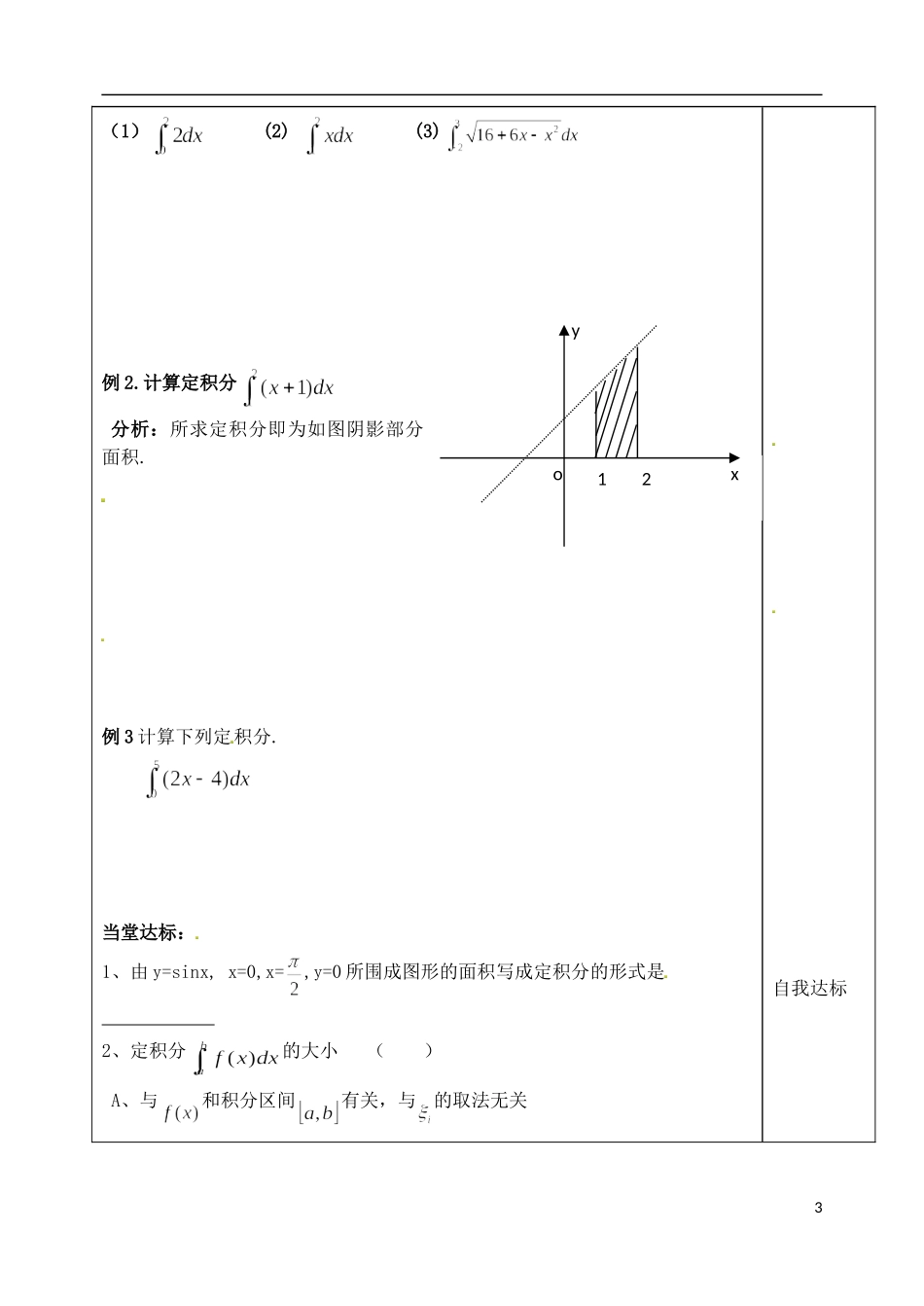 山东省泰安市肥城市第三中学高中数学 1.5.3 定积分的概念学案 新人教A版选修2-3_第3页