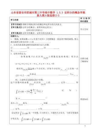 山东省泰安市肥城市第三中学高中数学 1.5.3 定积分的概念学案 新人教A版选修2-3