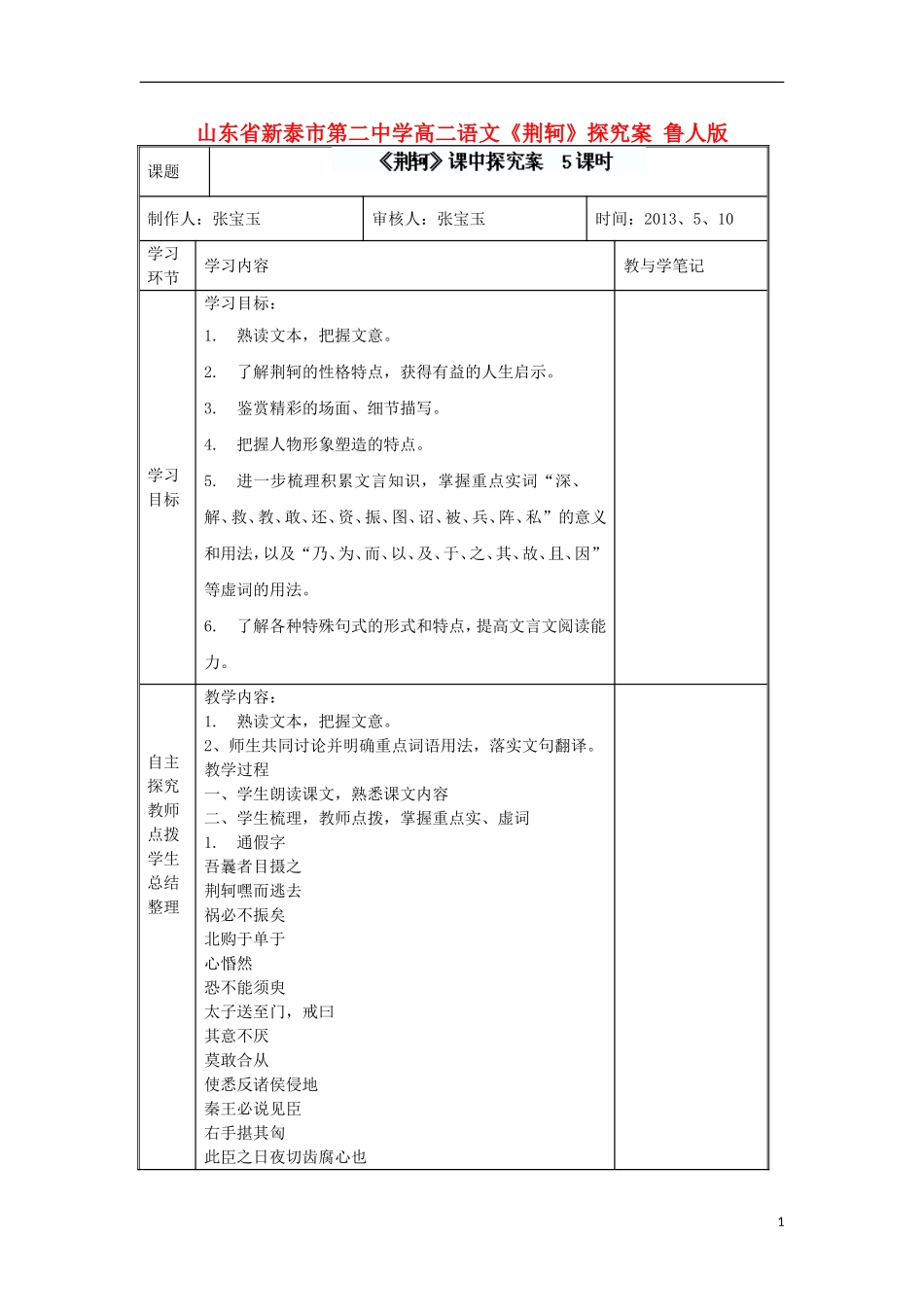 山东省新泰市第二中学高二语文《荆轲》探究案 鲁人版_第1页