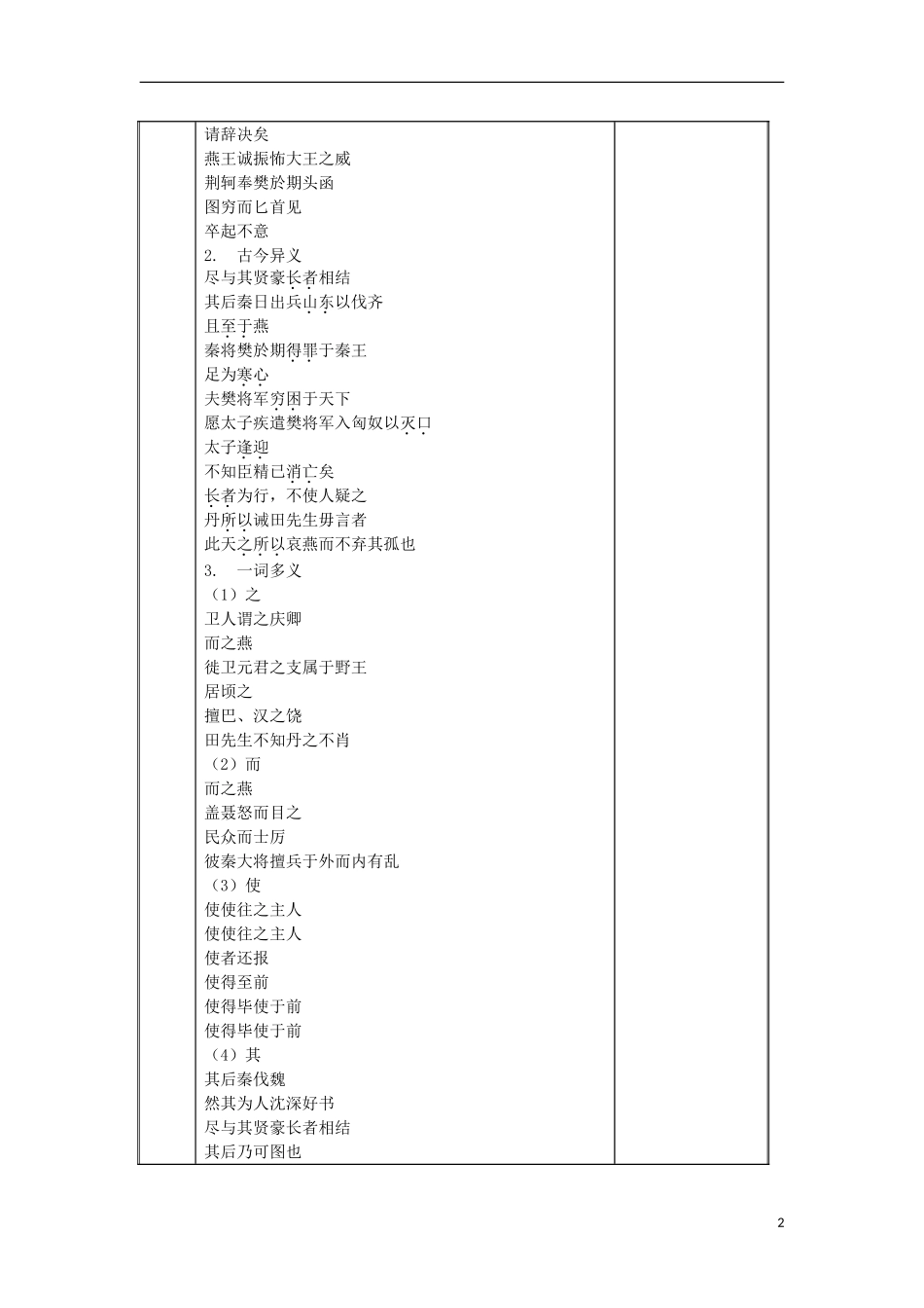 山东省新泰市第二中学高二语文《荆轲》探究案 鲁人版_第2页