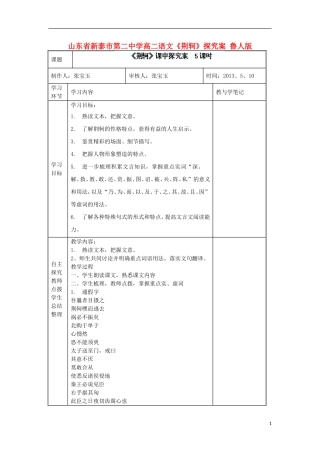 山东省新泰市第二中学高二语文《荆轲》探究案 鲁人版