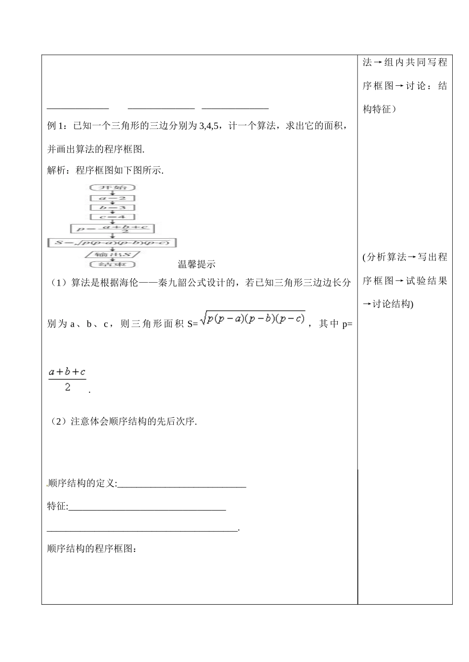 山东省泰安市肥城市第三中学2013-2014学年高一数学 程序框图与算法的基本逻辑结构复习学案_第3页
