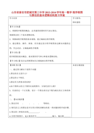 山东省泰安市肥城市第三中学2013-2014学年高一数学 程序框图与算法的基本逻辑结构复习学案