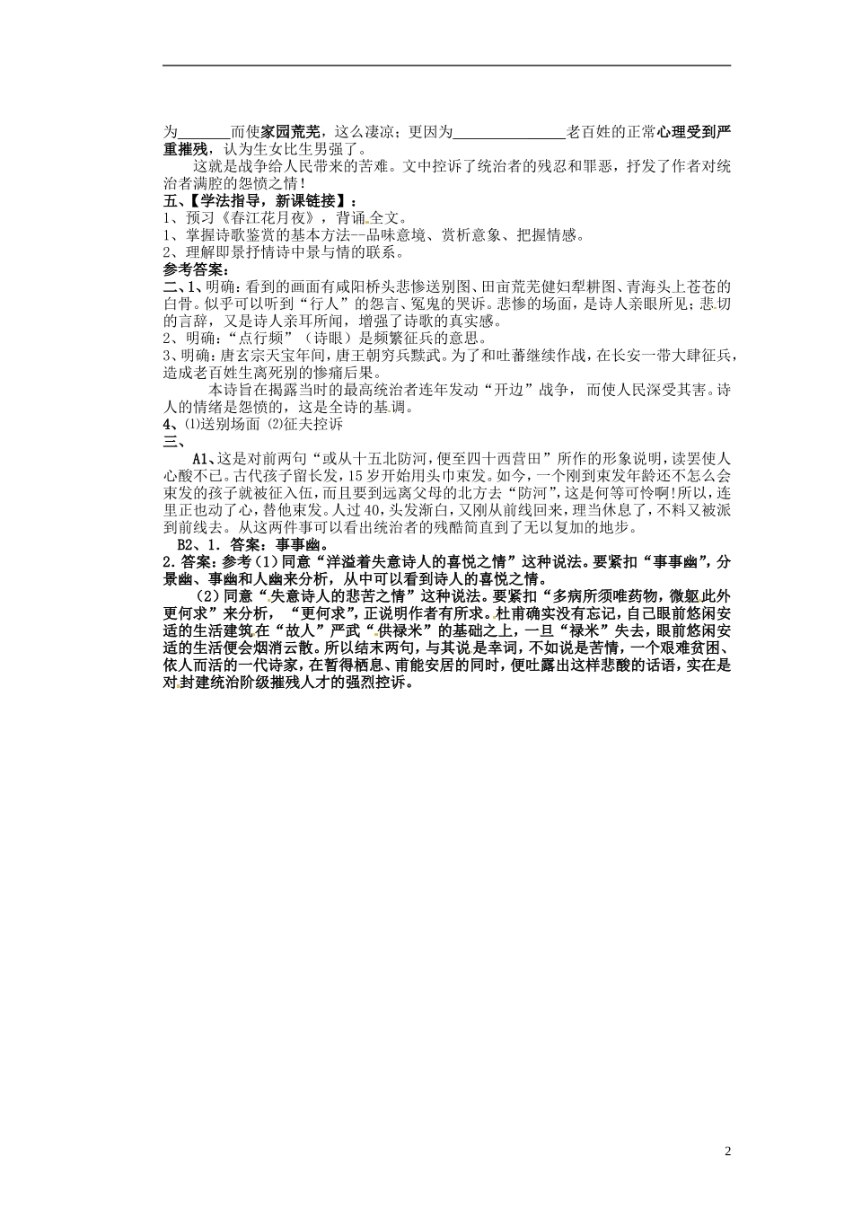 山东省淄博市淄川般阳中学高中语文下学期《杜甫专题二》学案 新人教版必修4_第2页