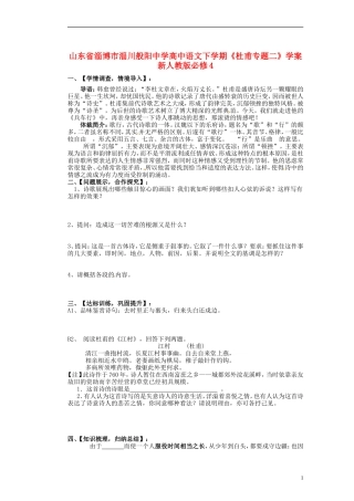 山东省淄博市淄川般阳中学高中语文下学期《杜甫专题二》学案 新人教版必修4
