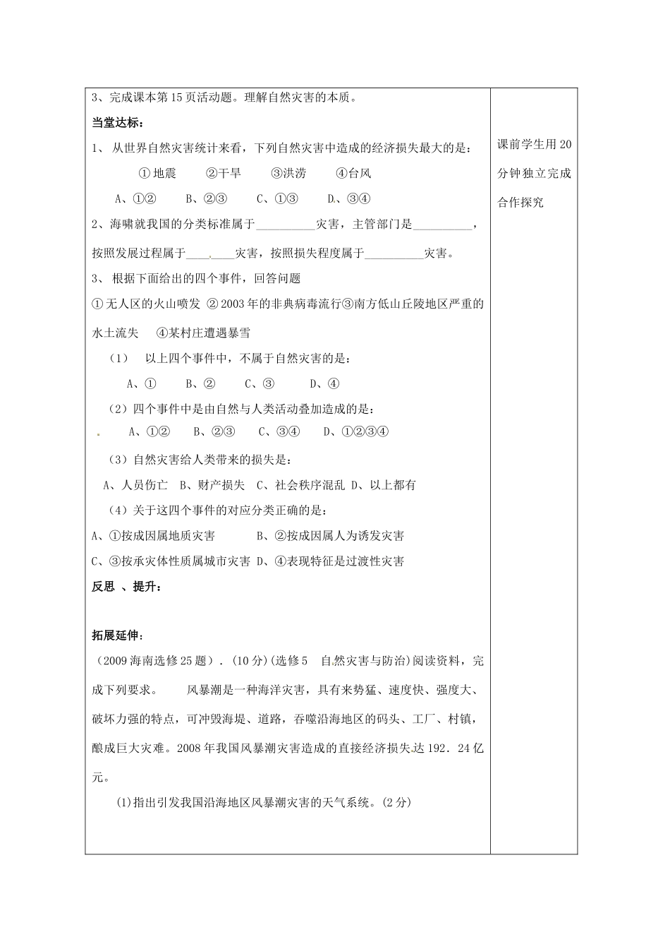 山东省泰安市肥城市第三中学高二地理 世界地理 剖析自然灾害复习导学案_第2页