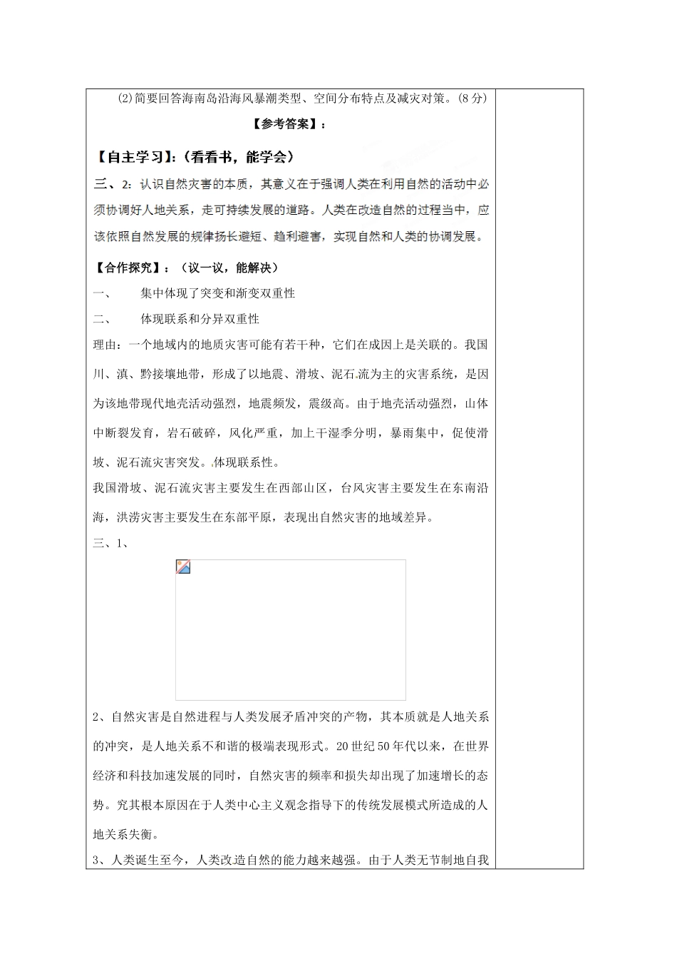 山东省泰安市肥城市第三中学高二地理 世界地理 剖析自然灾害复习导学案_第3页