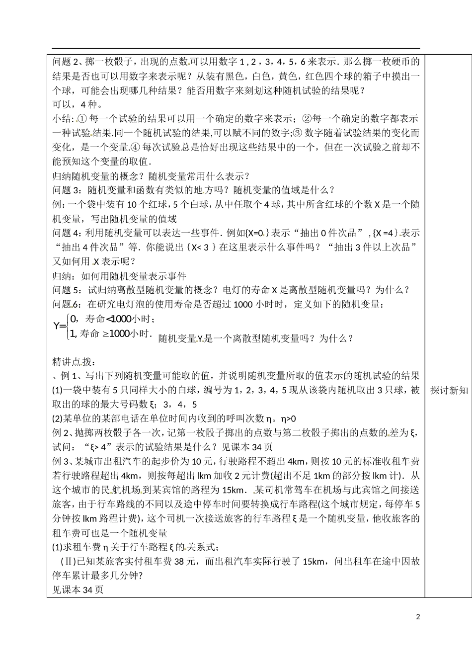 山东省泰安市肥城市第三中学高中数学 2.1.1 离散型随机变量学案 新人教A版选修2-3_第2页