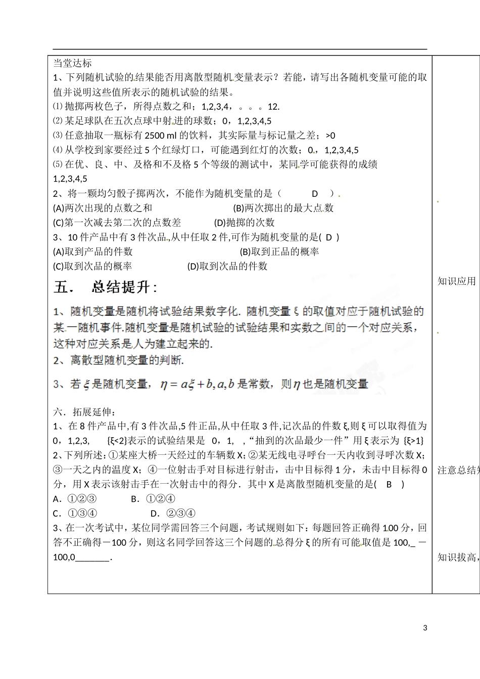 山东省泰安市肥城市第三中学高中数学 2.1.1 离散型随机变量学案 新人教A版选修2-3_第3页