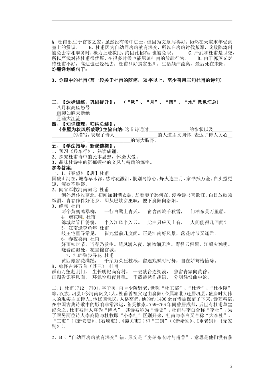 山东省淄博市淄川般阳中学高中语文下学期《杜甫专题一》学案 新人教版必修4_第2页
