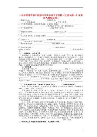 山东省淄博市淄川般阳中学高中语文下学期《杜甫专题一》学案 新人教版必修4