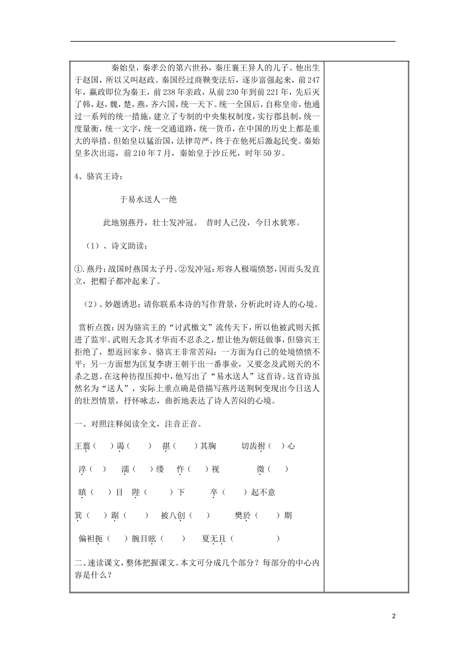山东省新泰市第二中学高二语文《荆轲》预习案 鲁人版_第2页
