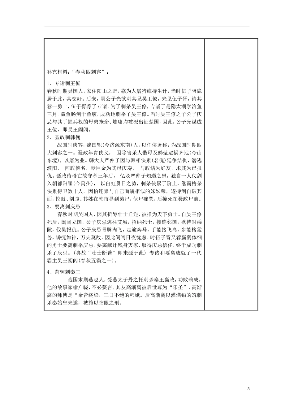 山东省新泰市第二中学高二语文《荆轲》预习案 鲁人版_第3页