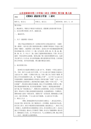 山东省新泰市第二中学高二语文《荆轲》预习案 鲁人版