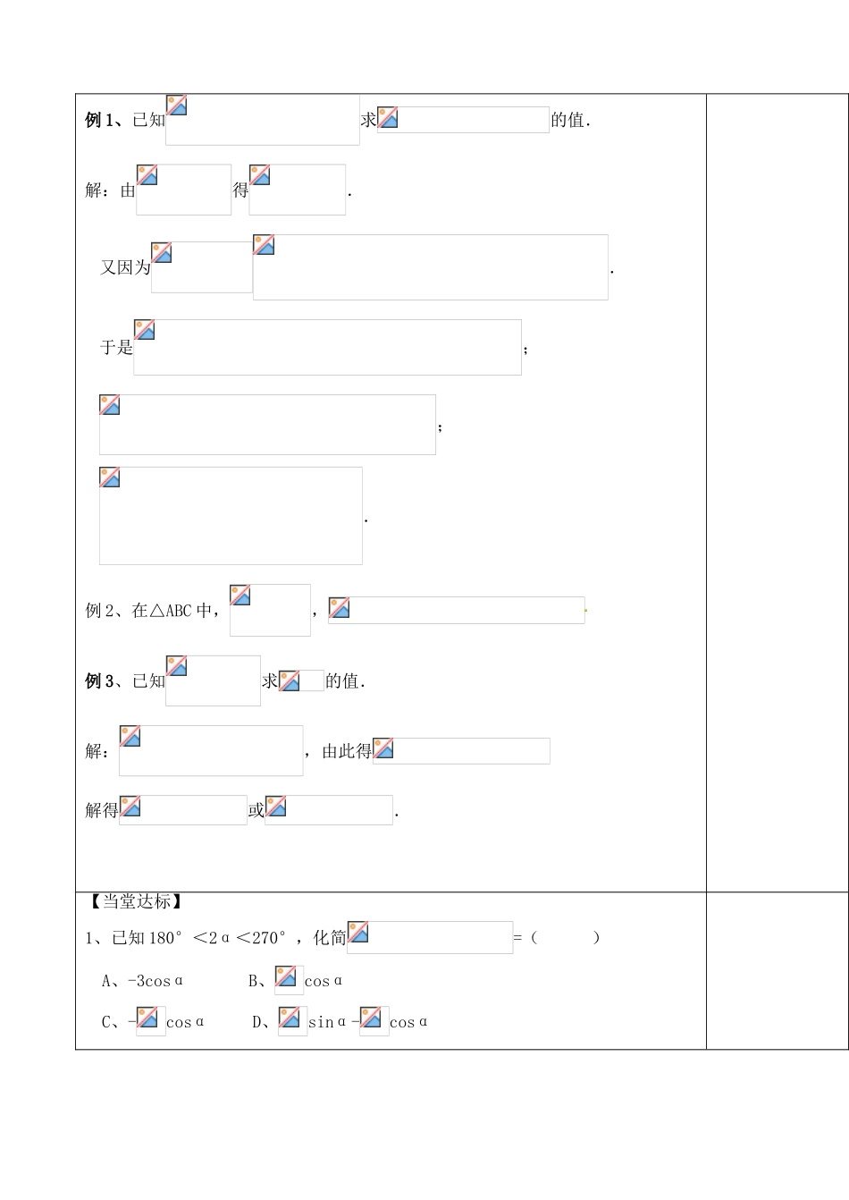 山东省泰安市肥城市第三中学2013-2014学年高一数学 二倍角的正弦余弦正切复习学案_第2页