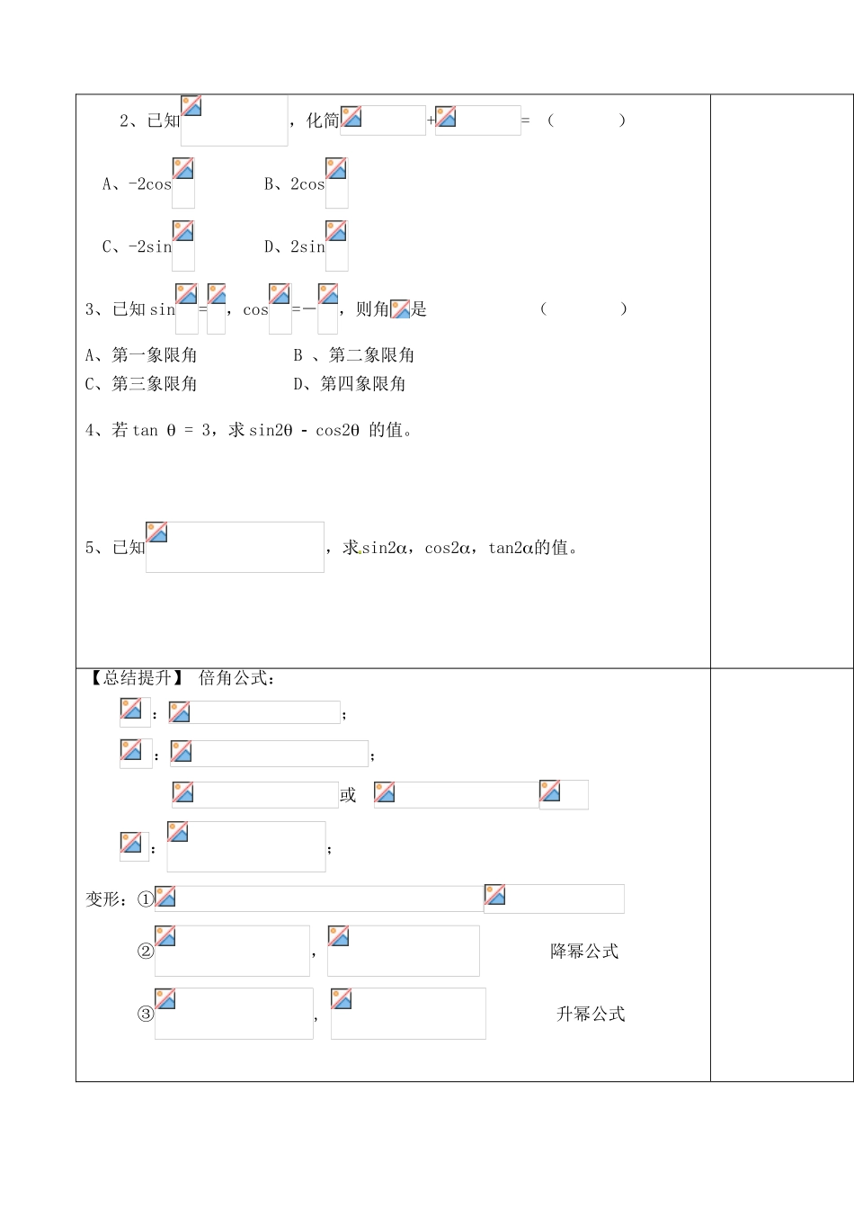 山东省泰安市肥城市第三中学2013-2014学年高一数学 二倍角的正弦余弦正切复习学案_第3页