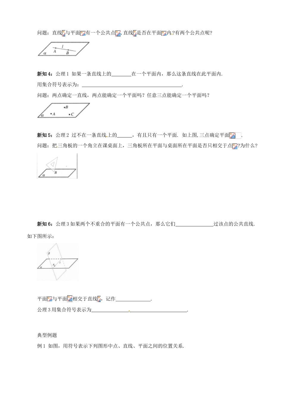 山东省泰安市肥城市第三中学高中数学 2.1.1平面学案学案 新人教A版必修2_第2页