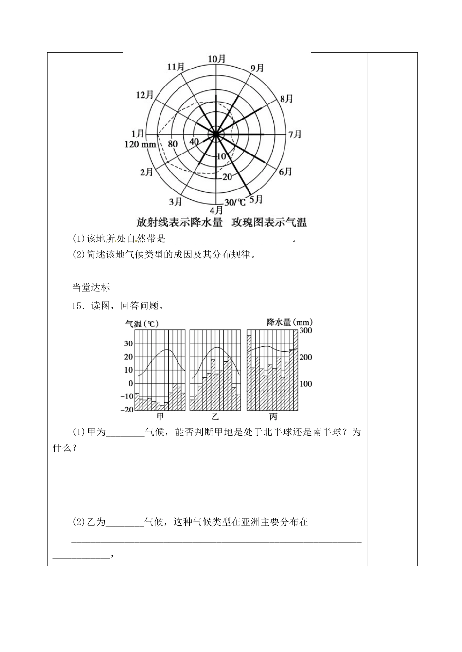 山东省泰安市肥城市第三中学高二地理 世界地理 气候类型的判读复习导学案_第2页