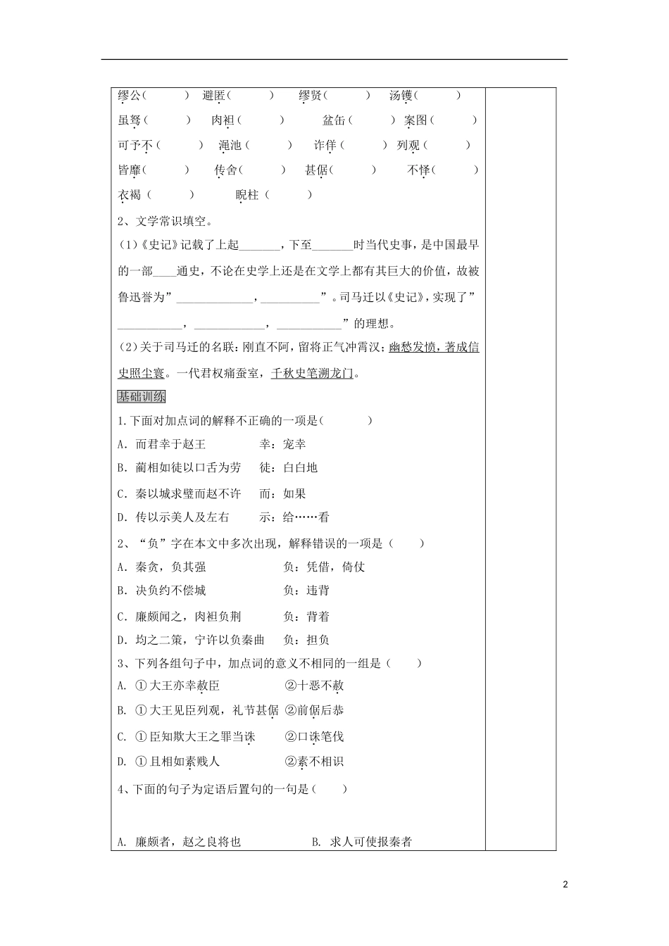 山东省新泰市第二中学高二语文《廉颇蔺相如》课后巩固案课前预习案模板 鲁人版_第2页