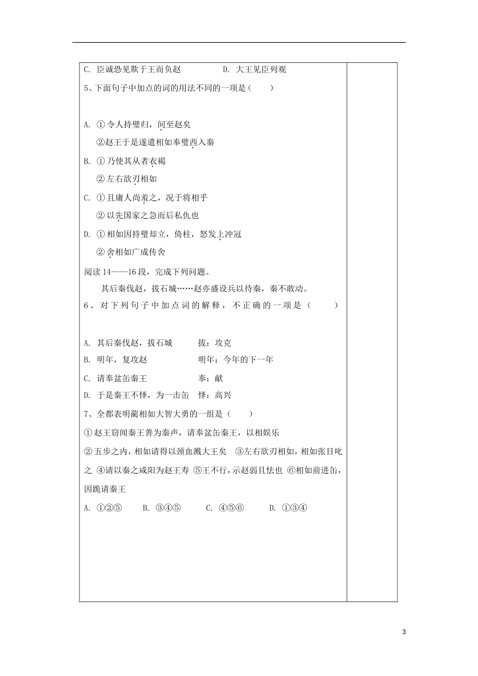 山东省新泰市第二中学高二语文《廉颇蔺相如》课后巩固案课前预习案模板 鲁人版_第3页