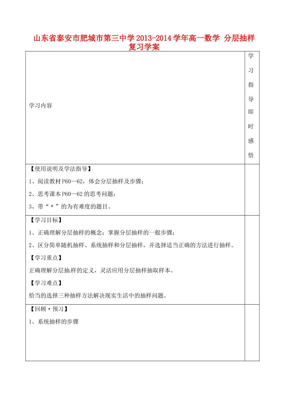山东省泰安市肥城市第三中学2013-2014学年高一数学 分层抽样复习学案_第1页
