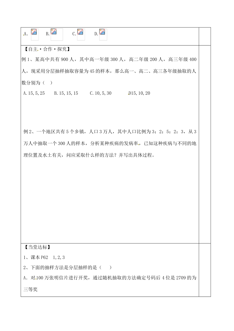 山东省泰安市肥城市第三中学2013-2014学年高一数学 分层抽样复习学案_第3页