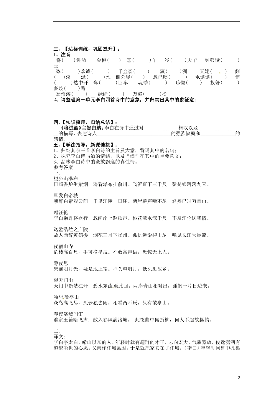 山东省淄博市淄川般阳中学高中语文下学期《李白专题一》学案 新人教版必修4_第2页