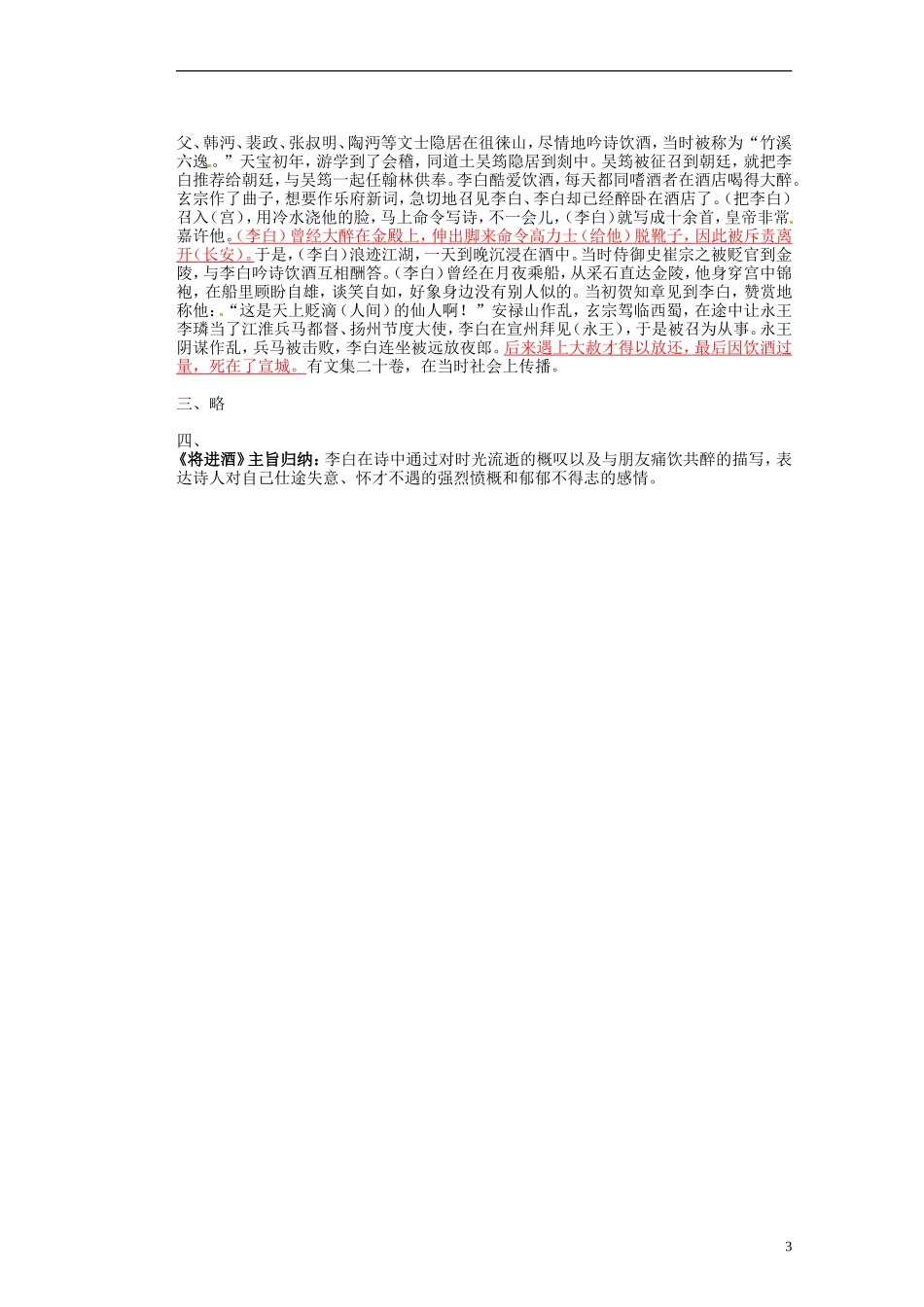 山东省淄博市淄川般阳中学高中语文下学期《李白专题一》学案 新人教版必修4_第3页