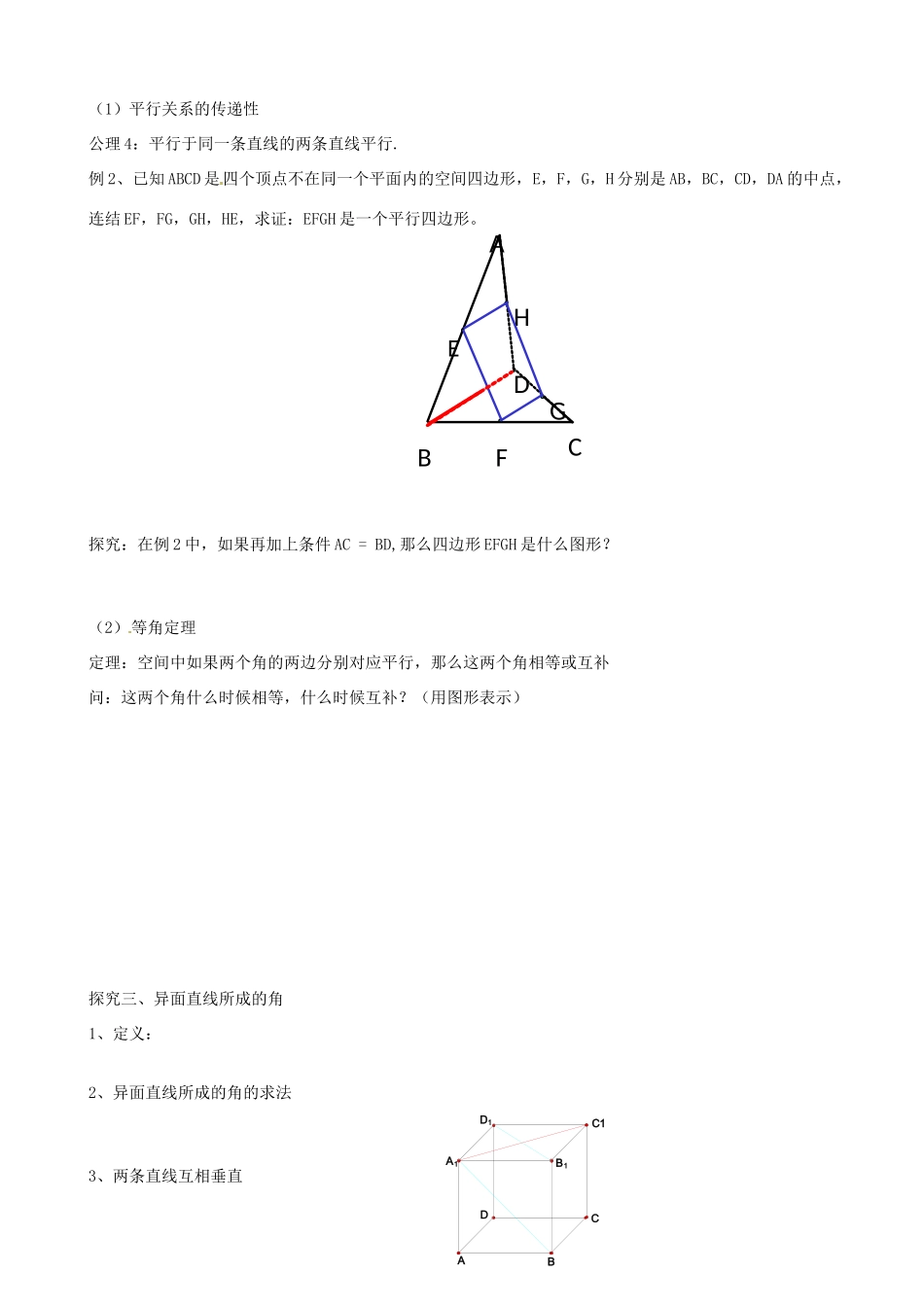山东省泰安市肥城市第三中学高中数学 2.1.2空间中直线与直线的位置关系学案学案 新人教A版必修2_第2页