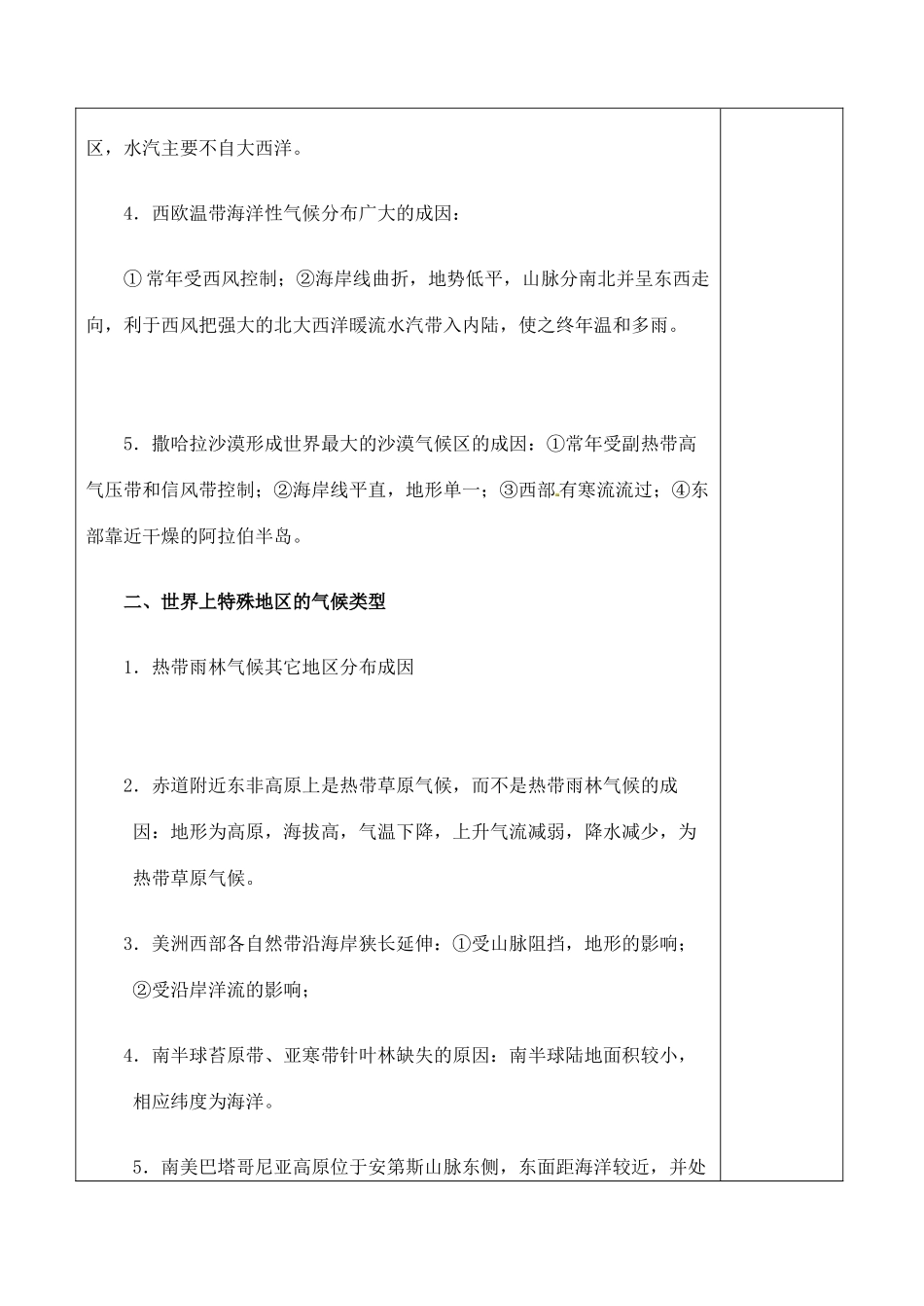 山东省泰安市肥城市第三中学高二地理 世界地理 气候类型复习导学案_第2页