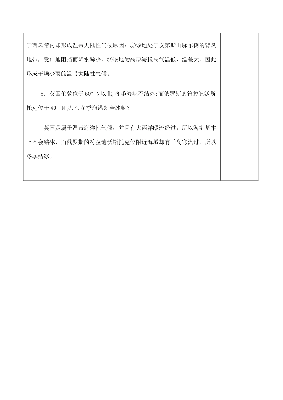 山东省泰安市肥城市第三中学高二地理 世界地理 气候类型复习导学案_第3页