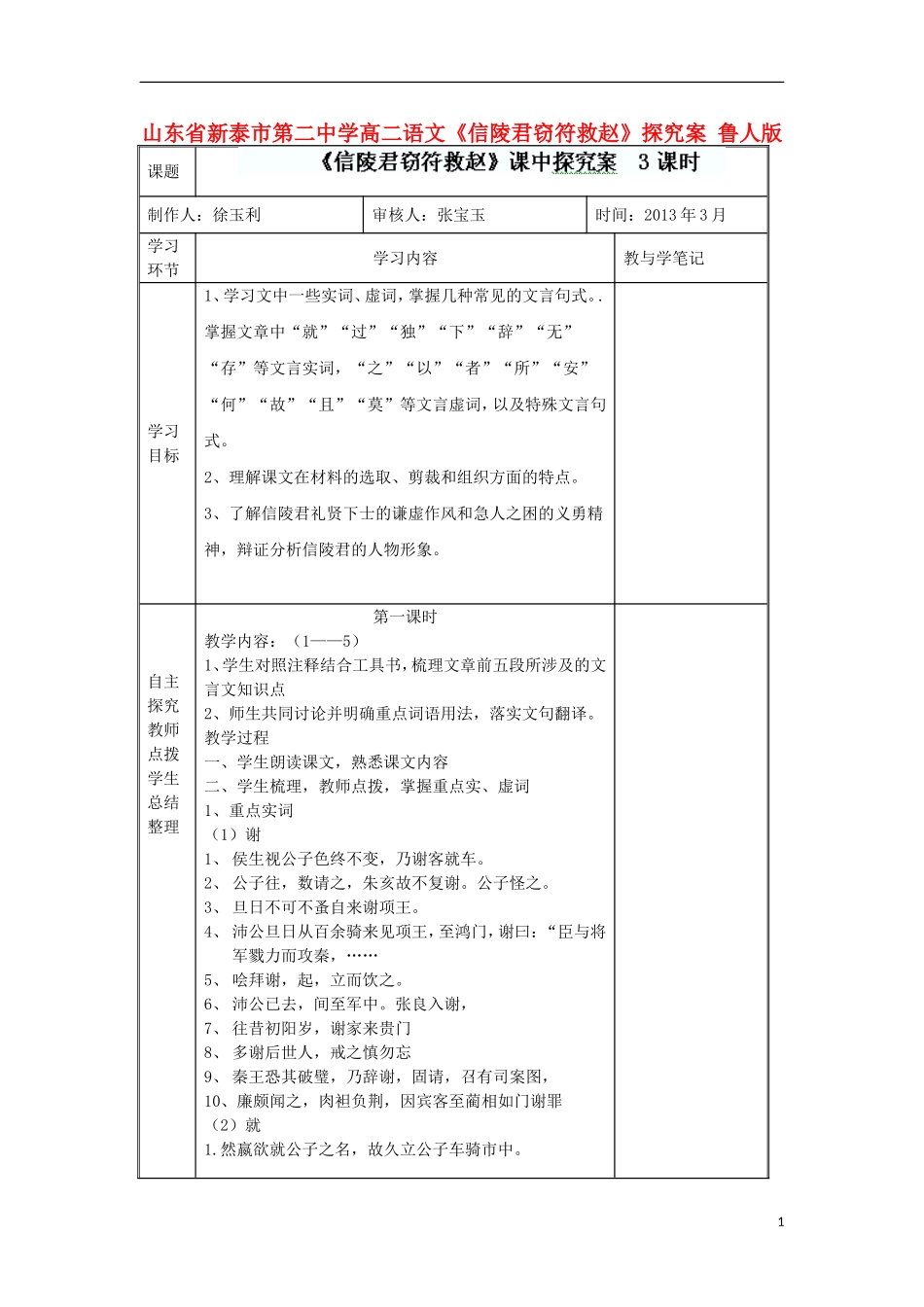 山东省新泰市第二中学高二语文《信陵君窃符救赵》探究案 鲁人版_第1页