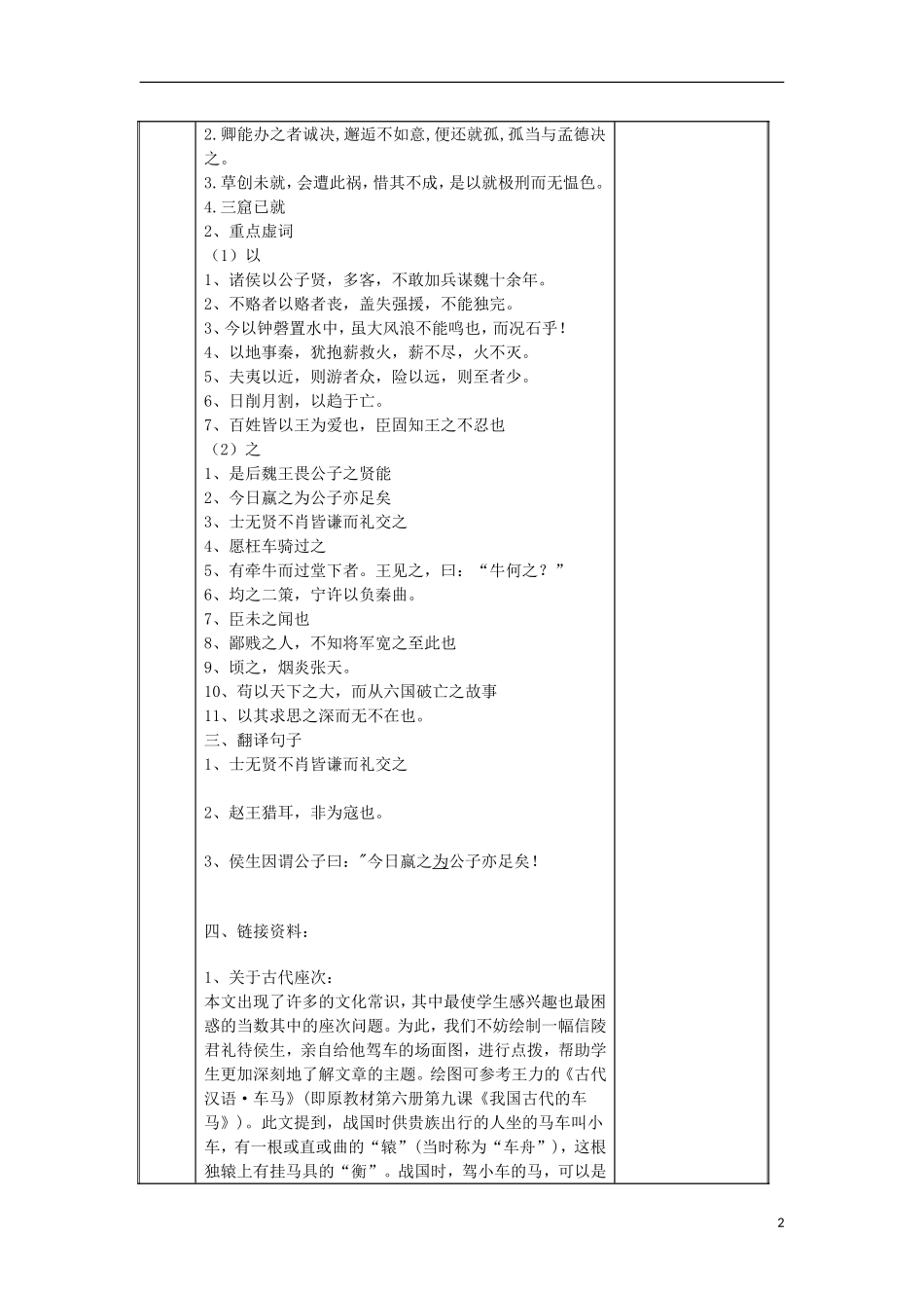 山东省新泰市第二中学高二语文《信陵君窃符救赵》探究案 鲁人版_第2页