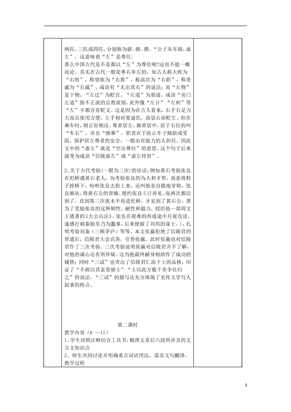 山东省新泰市第二中学高二语文《信陵君窃符救赵》探究案 鲁人版_第3页