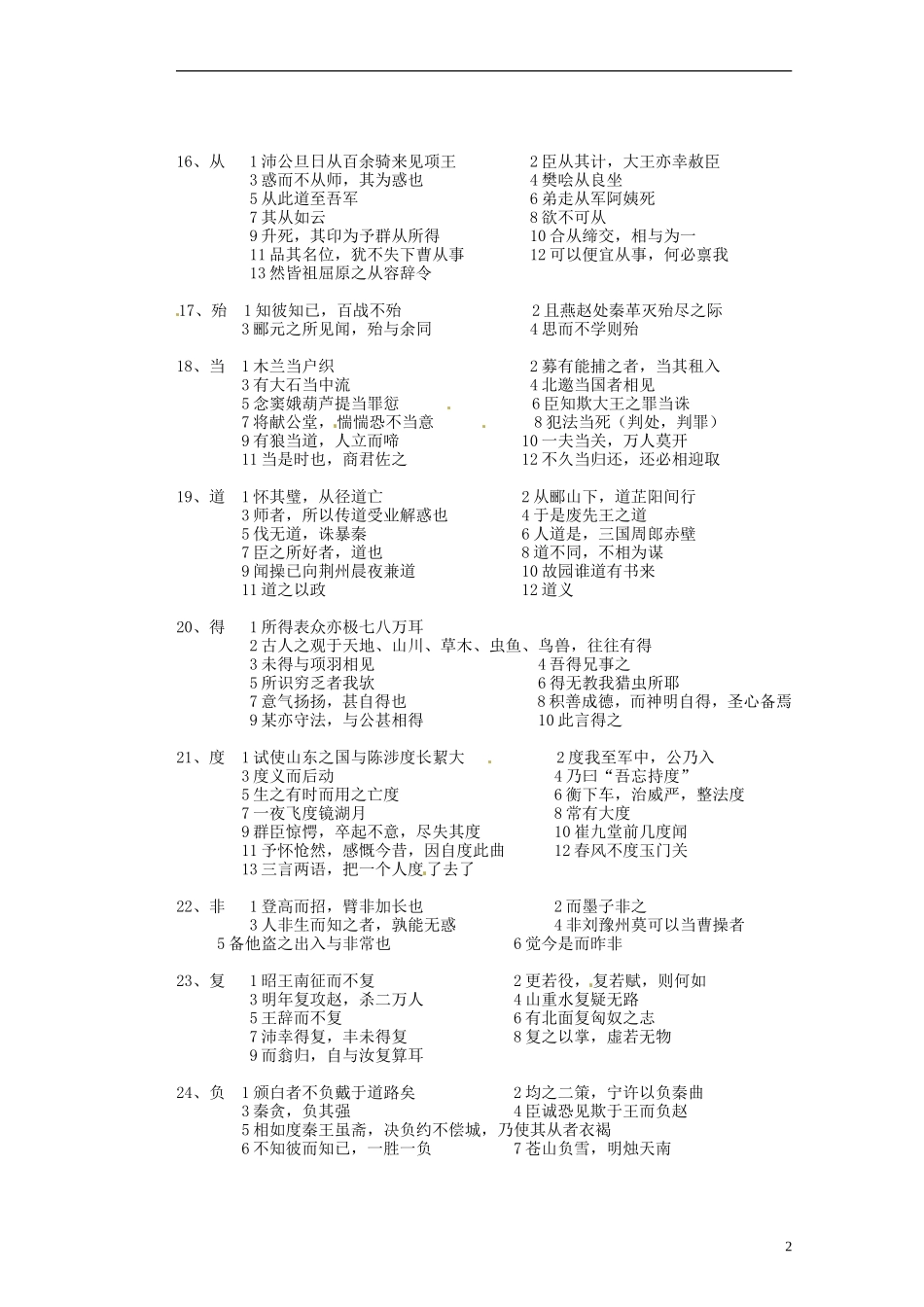 山东省淄博市淄川般阳中学高中语文下学期《文言实词专题1》学案 新人教版必修4_第2页
