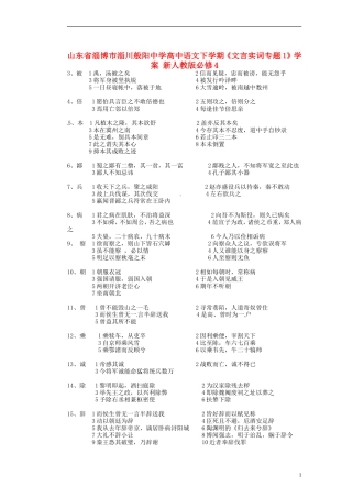 山东省淄博市淄川般阳中学高中语文下学期《文言实词专题1》学案 新人教版必修4