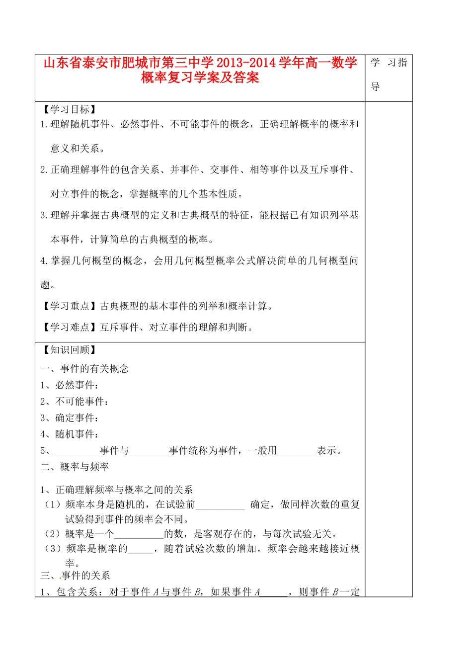 山东省泰安市肥城市第三中学2013-2014学年高一数学 概率复习学案及答案_第1页