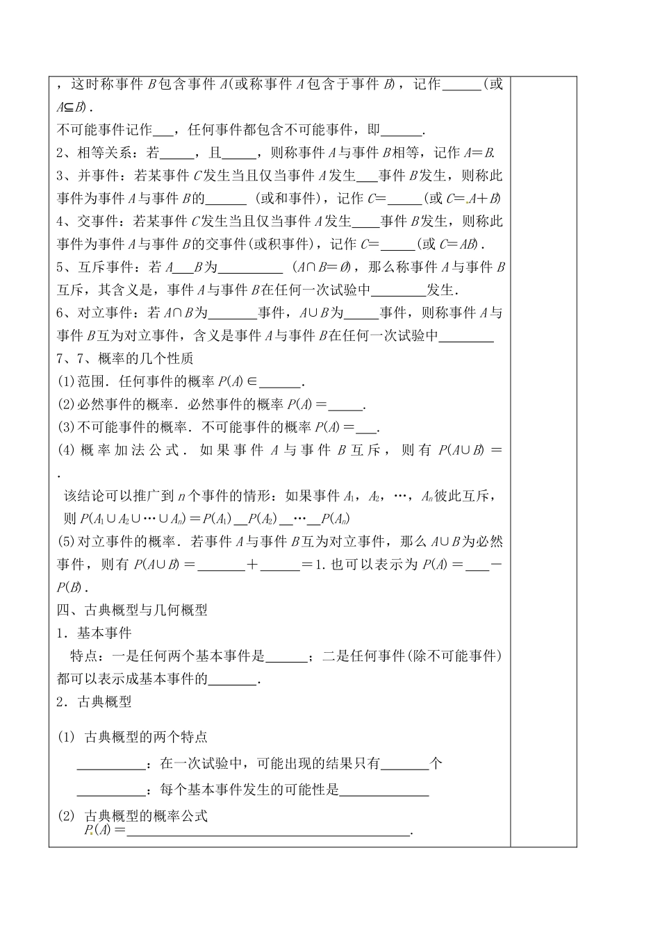 山东省泰安市肥城市第三中学2013-2014学年高一数学 概率复习学案及答案_第2页